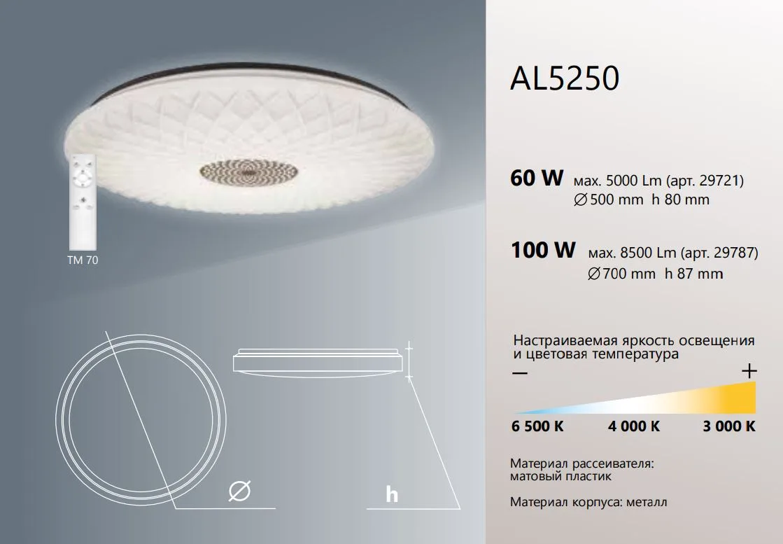 FERON Светодиодный управляемый светильник накладной AL5250 тарелка 100W 3000К-6500K матовый белый 29787 FERON Светодиодный управляемый светильник накладной AL5250 тарелка 100W 3000К-6500K матовый белый 29787