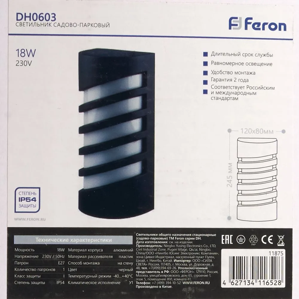 FERON Светильник садово-парковый DH0603,на стену, E27 230V, черный 11875 FERON Светильник садово-парковый DH0603,на стену, E27 230V, черный 11875