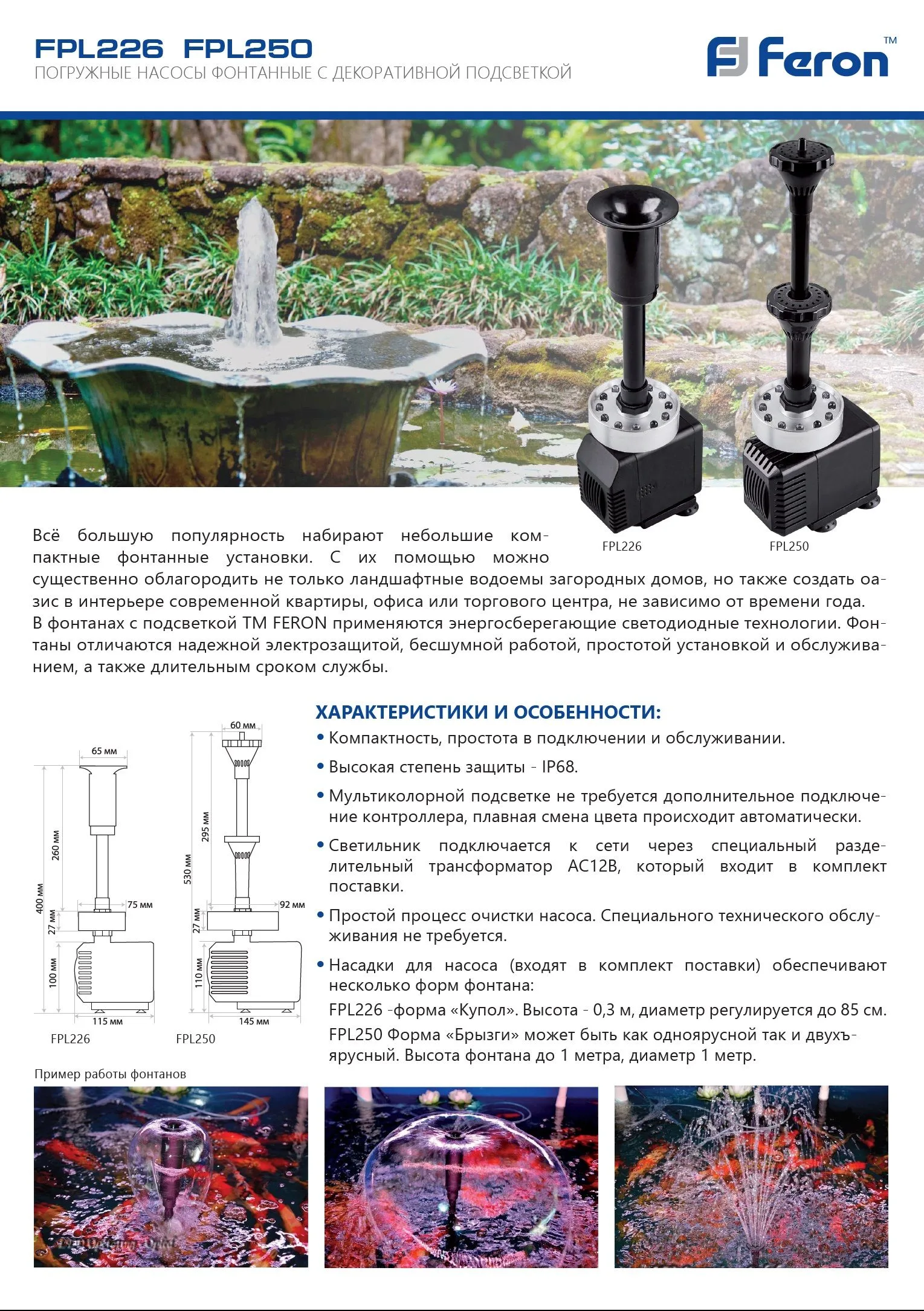 FERON Насос фонтанный со светодиодной подсветкой, FPL226, D115*H400, 26W, 220V 29841 FERON Насос фонтанный со светодиодной подсветкой, FPL226, D115*H400, 26W, 220V 29841