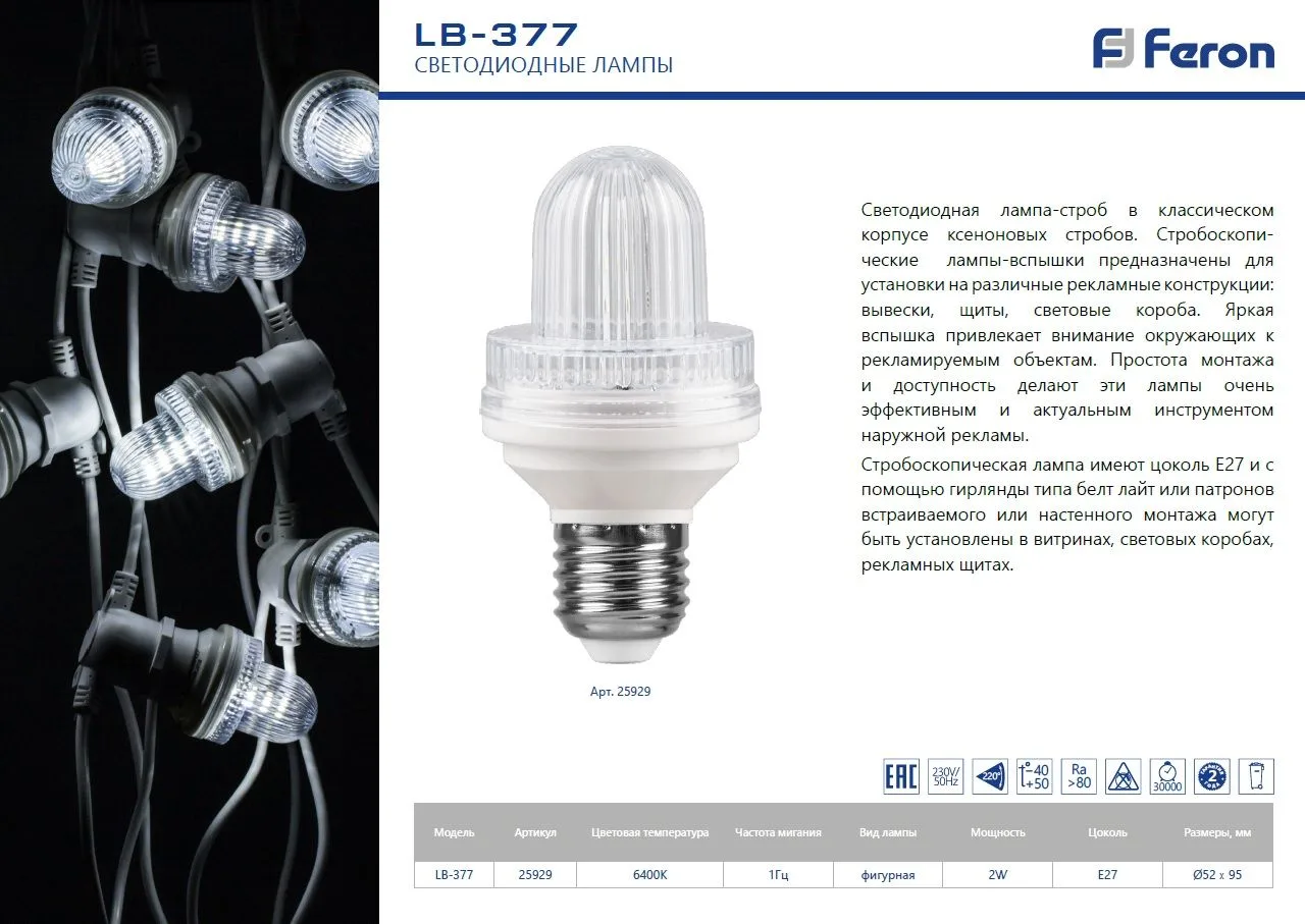 FERON Лампа-строб LB-377 E27 2W 6400K 25929 FERON Лампа-строб LB-377 E27 2W 6400K 25929
