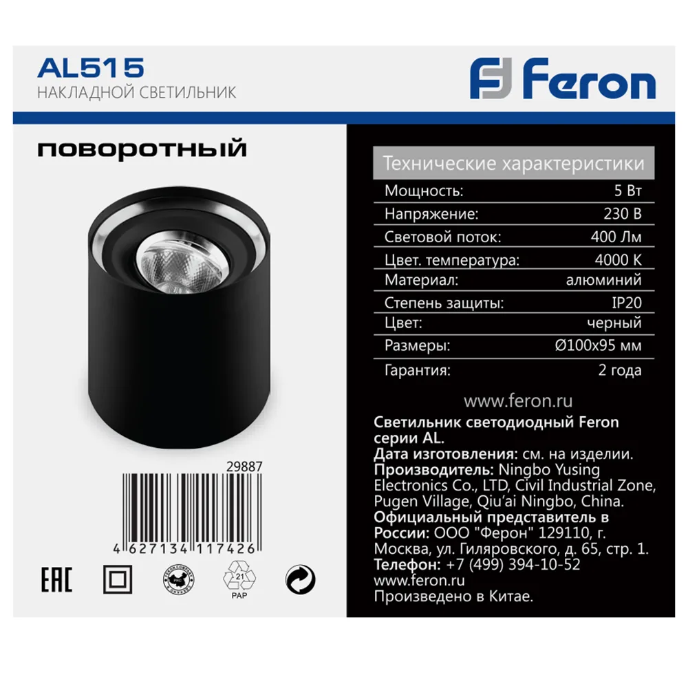 FERON Светодиодный светильник AL515 накладной 5W 4000K черный поворотный FERON Светодиодный светильник AL515 накладной 5W 4000K черный поворотный