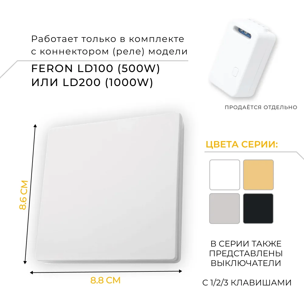 FERON Выключатель беспроводной TM81 SMART, 7мВт, IP20, одноклавишный, белый 41128 FERON Выключатель беспроводной TM81 SMART, 7мВт, IP20, одноклавишный, белый 41128