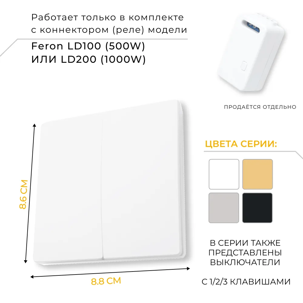 FERON Выключатель беспроводной FERON, TM82 SMART, 7мВт, IP20, двухклавишный, белый 41129 FERON Выключатель беспроводной FERON, TM82 SMART, 7мВт, IP20, двухклавишный, белый 41129
