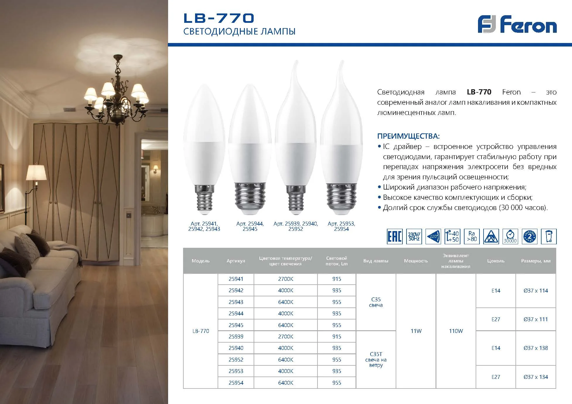 FERON Лампа светодиодная LB-770 Свеча на ветру E27 11W 6400K 25954 FERON Лампа светодиодная LB-770 Свеча на ветру E27 11W 6400K 25954