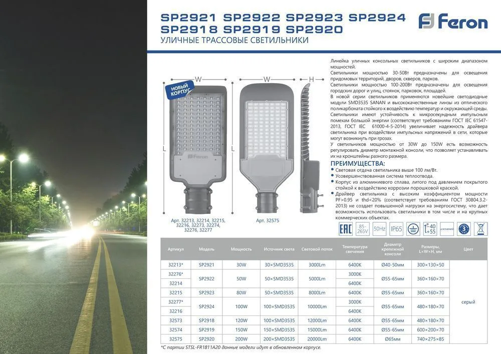 FERON Светодиодный уличный консольный светильник SP2920 200W 6400K 230V, серый 32575 FERON Светодиодный уличный консольный светильник SP2920 200W 6400K 230V, серый 32575