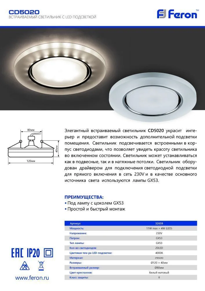 FERON Светильник встраиваемый с белой LED подсветкой CD5020 потолочный GX53 без лампы, белый матовый 32659 FERON Светильник встраиваемый с белой LED подсветкой CD5020 потолочный GX53 без лампы, белый матовый 32659