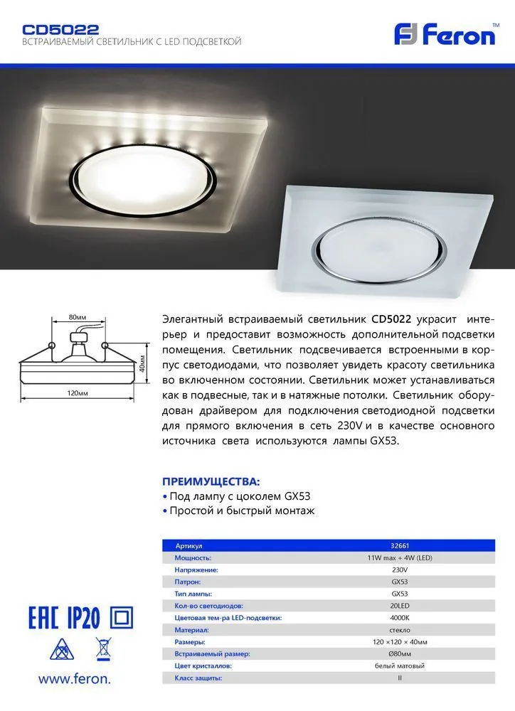 FERON Светильник встраиваемый с белой LED подсветкой CD5022 потолочный GX53 без лампы, белый матовый 32661 FERON Светильник встраиваемый с белой LED подсветкой CD5022 потолочный GX53 без лампы, белый матовый 32661