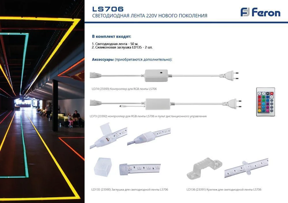 FERON Контроллер для светодиодной ленты LS706 RGB AC220V, IP44, LD73 FERON Контроллер для светодиодной ленты LS706 RGB AC220V, IP44, LD73