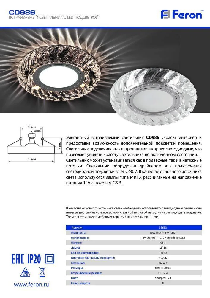FERON Светильник встраиваемый с LED подсветкой CD986 потолочный MR16 G5.3 прозрачный FERON Светильник встраиваемый с LED подсветкой CD986 потолочный MR16 G5.3 прозрачный