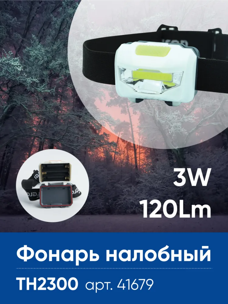 Фонарь налобный FERON TH2300 на батарейках 3*AAA, 3W 1COB  IP44, пластик 41679
