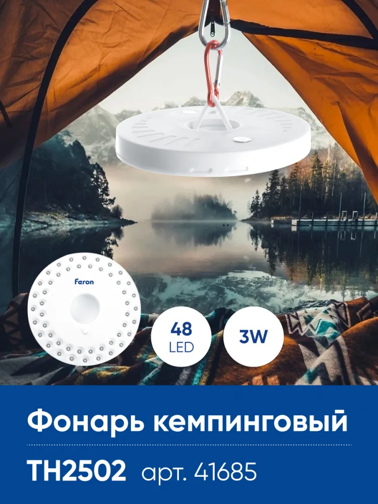 Фонарь кемпинговый FERON TH2502 с карабином, NLO-48 на батарейках 4*AA 41685