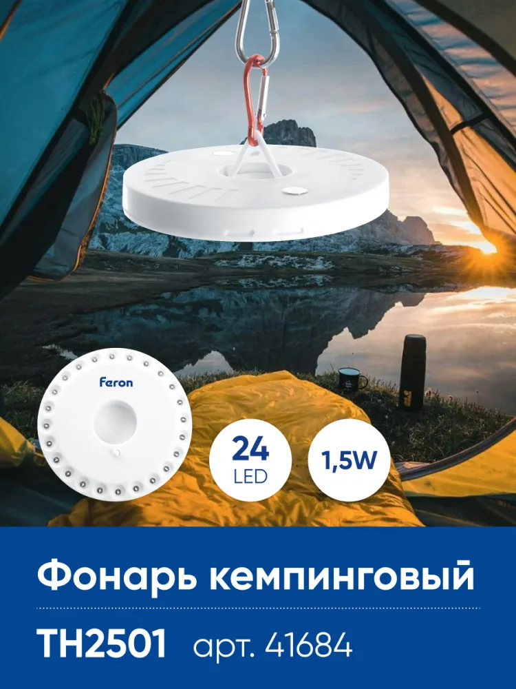 Фонарь кемпинговый FERON TH2501 с карабином, NLO-24 на батарейках 4*AA 41684