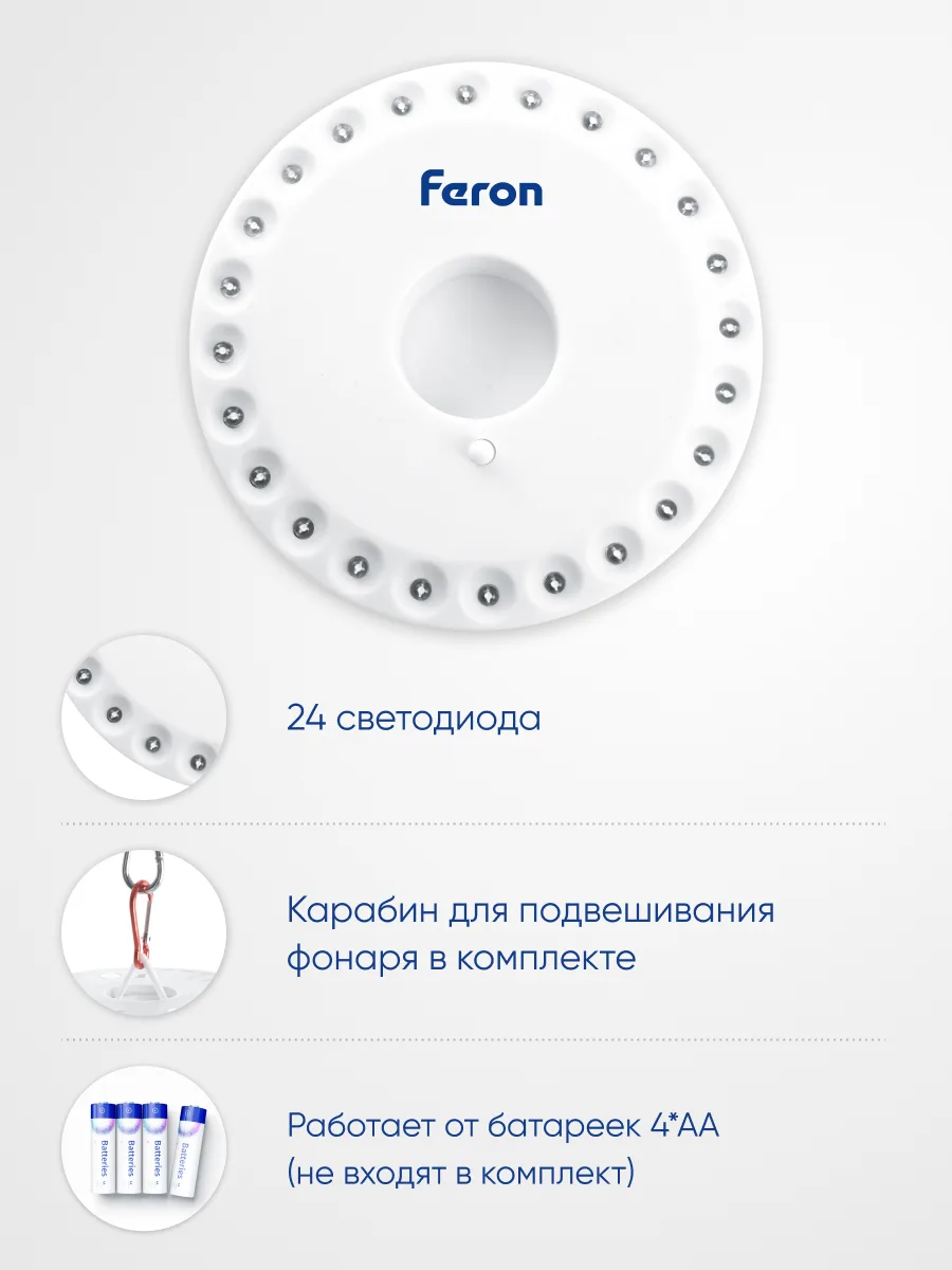 FERON Фонарь кемпинговый TH2501 с карабином, NLO-24 на батарейках 4*AA 41684 FERON Фонарь кемпинговый TH2501 с карабином, NLO-24 на батарейках 4*AA 41684