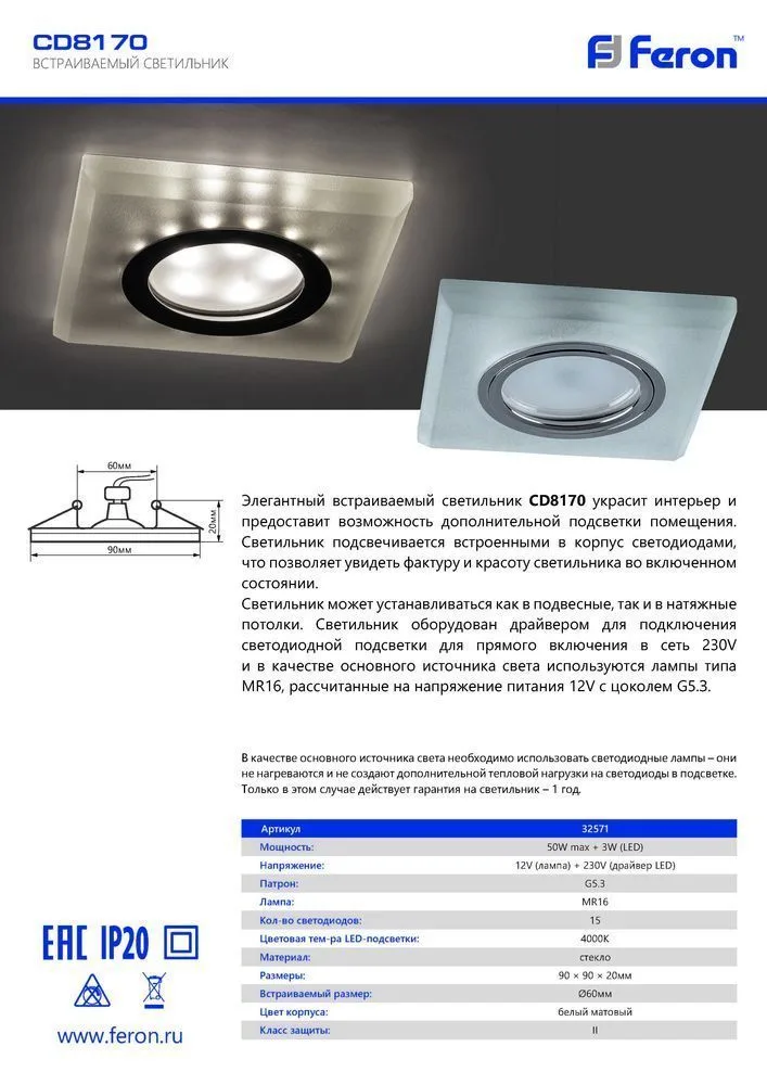 FERON Светильник встраиваемый с белой LED подсветкой CD8170 потолочный MR16 G5.3 белый матовый FERON Светильник встраиваемый с белой LED подсветкой CD8170 потолочный MR16 G5.3 белый матовый