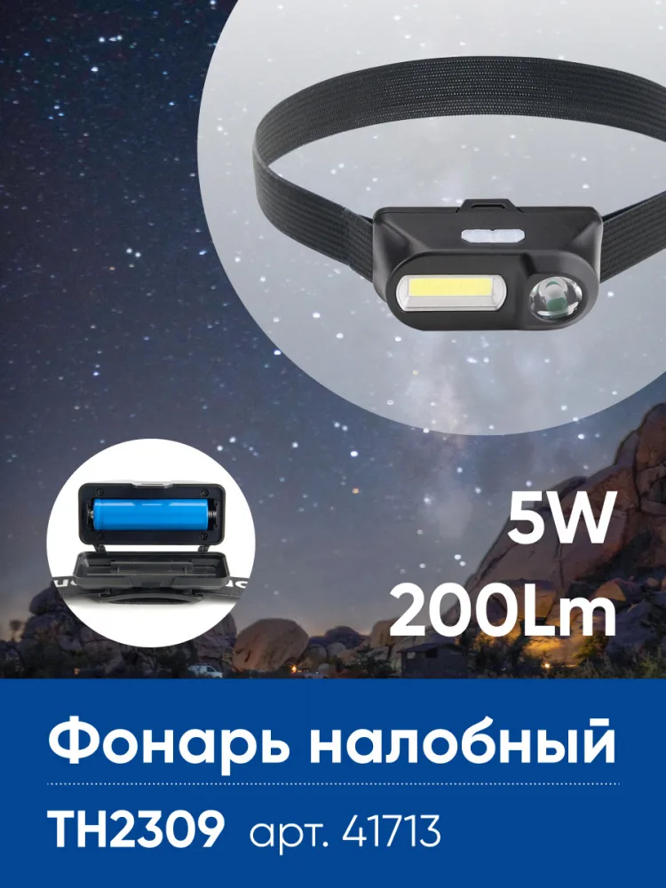 FERON Фонарь налобный TH2309 с аккумулятором USB 1*18650, 3W+2W XPE+COB IP44, пластик 41713 FERON Фонарь налобный TH2309 с аккумулятором USB 1*18650, 3W+2W XPE+COB IP44, пластик 41713