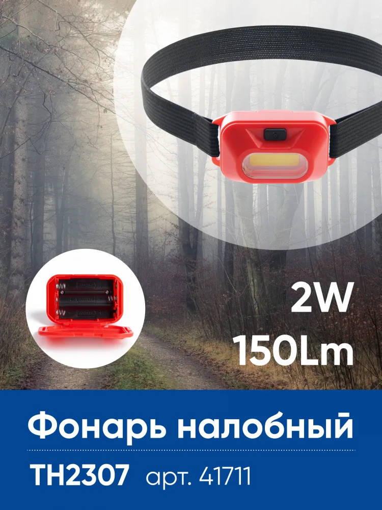 Фонарь налобный ЭКОНОМ FERON TH2307 на батарейках 3*AAA, 2W COB P44 пластик 41711