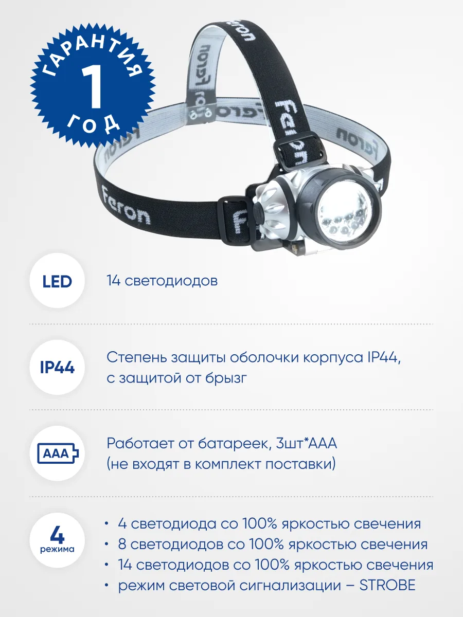 FERON Фонарь налобный TH2304 на батарейках 3*AAA, 3W 14LEDs IP44 пластик 41708 FERON Фонарь налобный TH2304 на батарейках 3*AAA, 3W 14LEDs IP44 пластик 41708