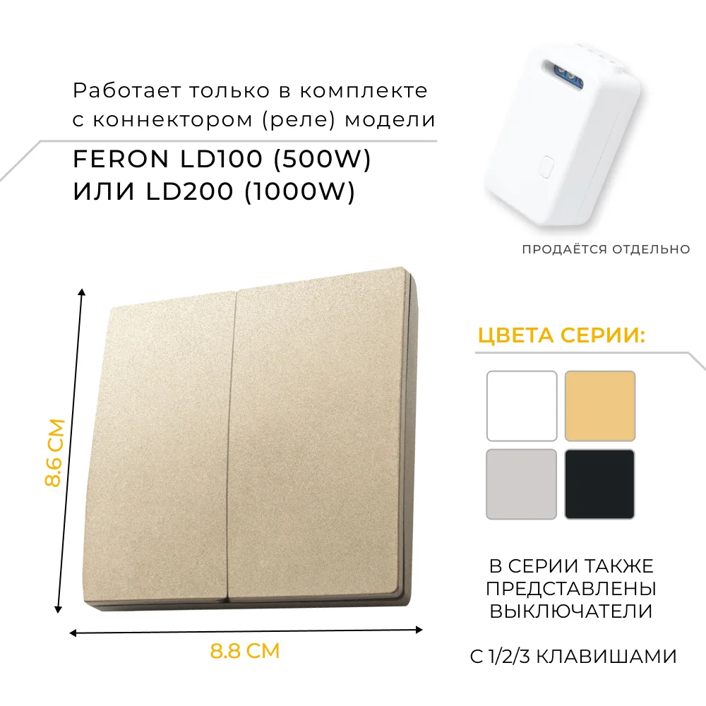 FERON Выключатель беспроводной FERON, TM82, 7мВт, IP20, двухклавишный, золото 41726 FERON Выключатель беспроводной FERON, TM82, 7мВт, IP20, двухклавишный, золото 41726