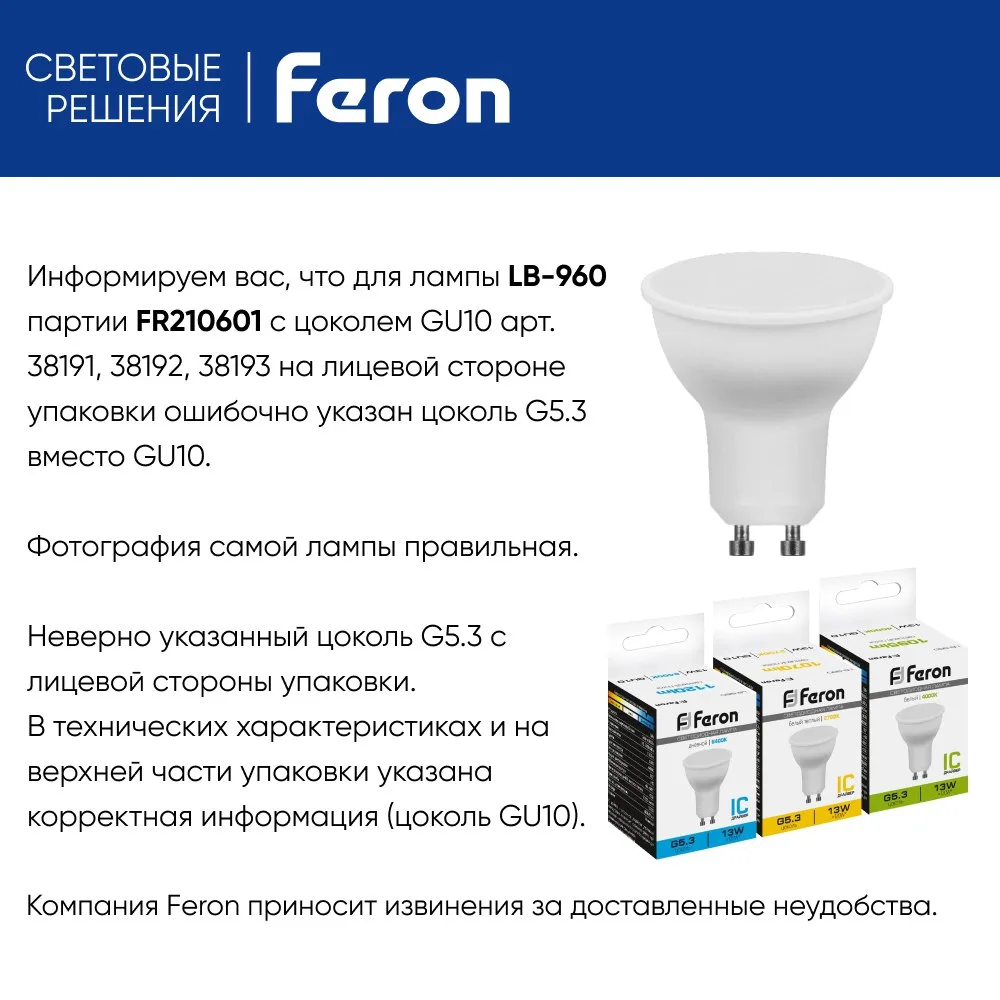 FERON Лампа светодиодная LB-960 MR16 GU10 13W 175-265V 4000K 38192 FERON Лампа светодиодная LB-960 MR16 GU10 13W 175-265V 4000K 38192