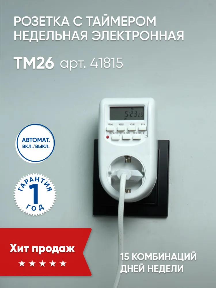 FERON Розетка с таймером TM26 недельная электронная мощность 2300W/10A FERON Розетка с таймером TM26 недельная электронная мощность 2300W/10A