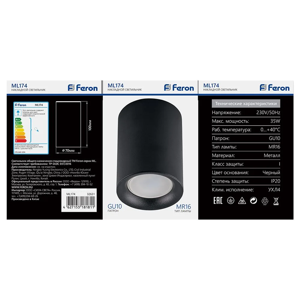 FERON Светильник потолочный ML174 MR16 GU10 35W 230V, черный 32631 FERON Светильник потолочный ML174 MR16 GU10 35W 230V, черный 32631