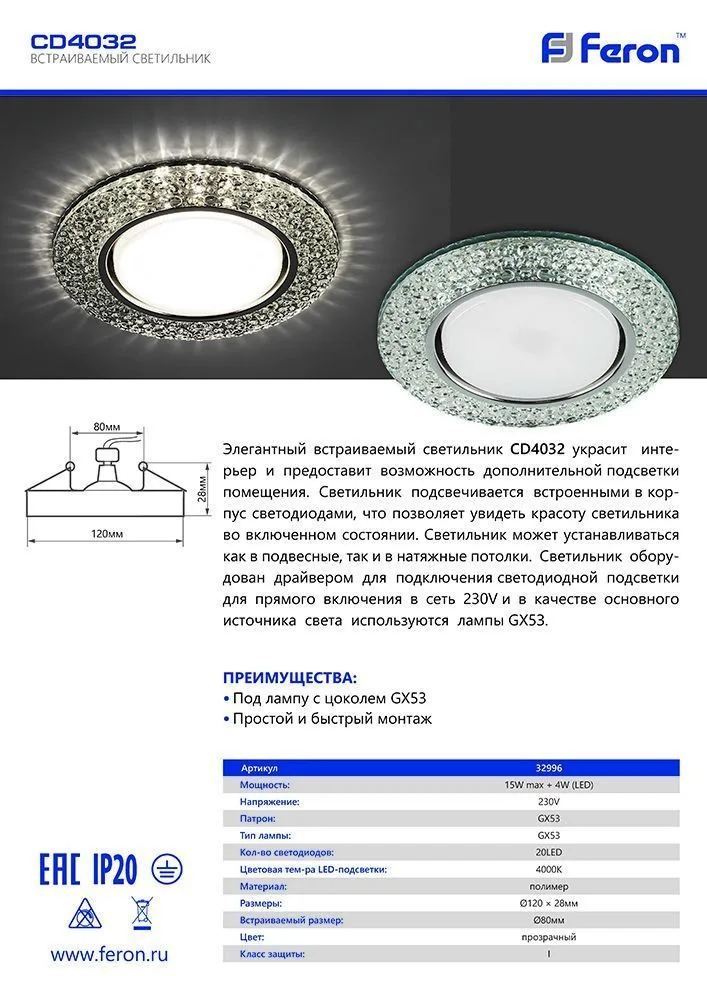 FERON Светильник встраиваемый с белой LED подсветкой CD4032 потолочный GX53 без лампы, прозрачный, хром 32996 FERON Светильник встраиваемый с белой LED подсветкой CD4032 потолочный GX53 без лампы, прозрачный, хром 32996