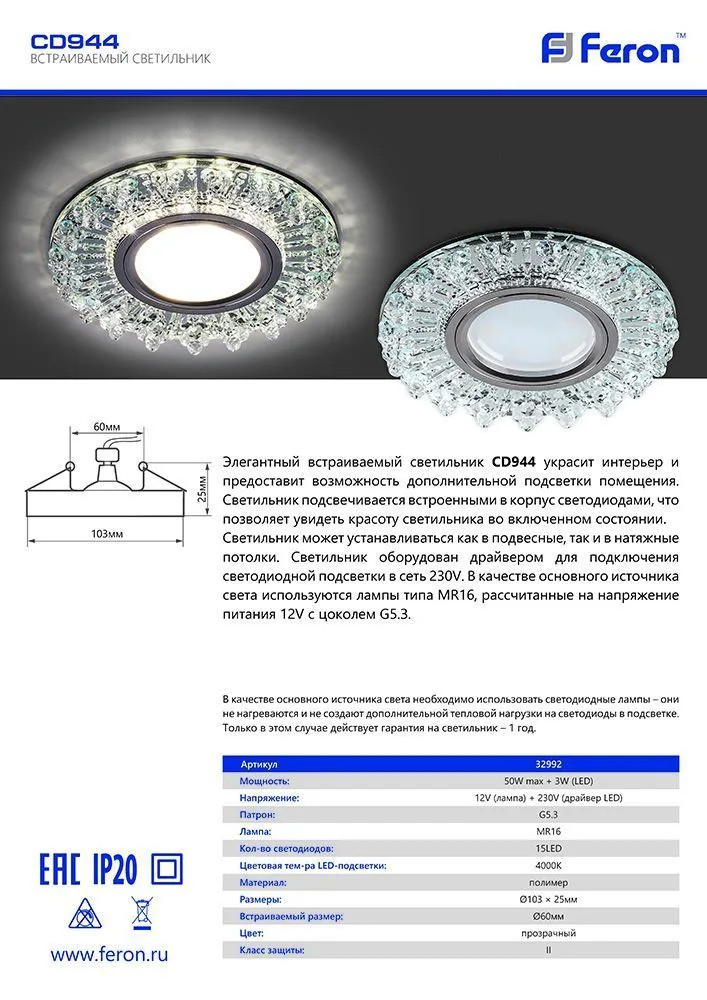 FERON Светильник встраиваемый с LED подсветкой CD944 потолочный MR16 G5.3 прозрачный, хром FERON Светильник встраиваемый с LED подсветкой CD944 потолочный MR16 G5.3 прозрачный, хром