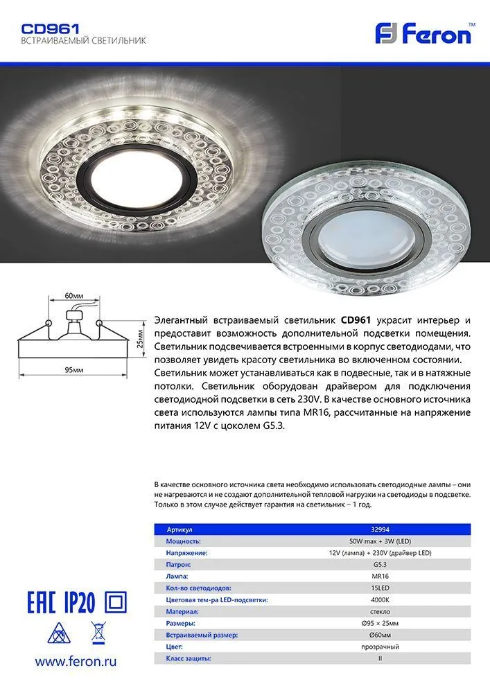 FERON Светильник встраиваемый с LED подсветкой CD961 потолочный MR16 G5.3 прозрачный, хром FERON Светильник встраиваемый с LED подсветкой CD961 потолочный MR16 G5.3 прозрачный, хром