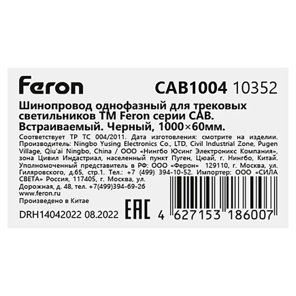 FERON Шинопровод встраиваемый для трековых однофазных светильников, черный, 1м, в наборе токоввод, заглушка, крепление, CAB1004 Артикул 10352 FERON Шинопровод встраиваемый для трековых однофазных светильников, черный, 1м, в наборе токоввод, заглушка, крепление, CAB1004 Артикул 10352