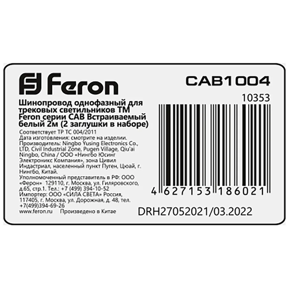 FERON Шинопровод встраиваемый для трековых однофазных светильников, белый, 2м, в наборе токоввод, заглушка, крепление, CAB1004 Артикул 10353 FERON Шинопровод встраиваемый для трековых однофазных светильников, белый, 2м, в наборе токоввод, заглушка, крепление, CAB1004 Артикул 10353
