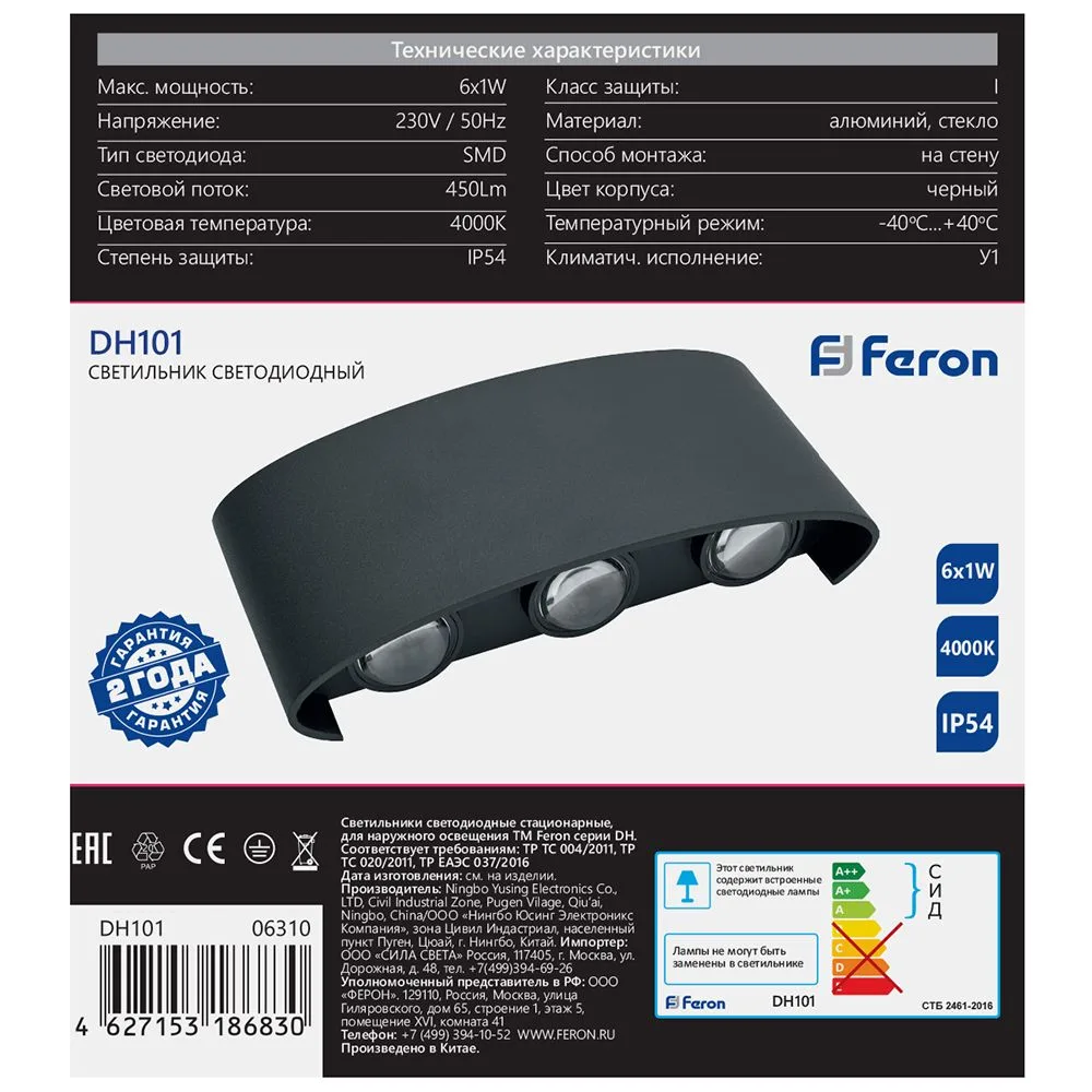 FERON Светильник уличный светодиодный DH101, 6*1W, 450Lm, 4000K, черный 06310 FERON Светильник уличный светодиодный DH101, 6*1W, 450Lm, 4000K, черный 06310