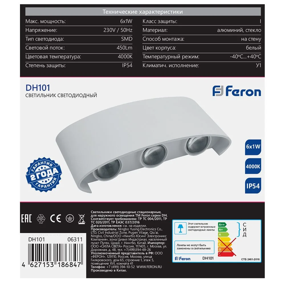 FERON Светильник уличный светодиодный DH101, 6*1W, 450Lm, 4000K, белый 06311 FERON Светильник уличный светодиодный DH101, 6*1W, 450Lm, 4000K, белый 06311