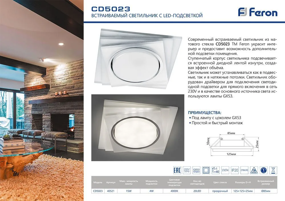 FERON Светильник встраиваемый с белой LED подсветкой CD5023 потолочный GX53 без лампы, матовый 40521 FERON Светильник встраиваемый с белой LED подсветкой CD5023 потолочный GX53 без лампы, матовый 40521
