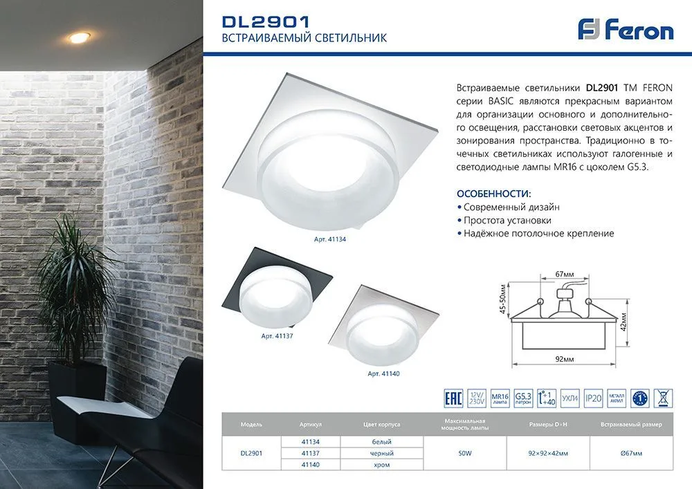 FERON Светильник встраиваемый DL2901 потолочный MR16 G5.3 белый 41134 FERON Светильник встраиваемый DL2901 потолочный MR16 G5.3 белый 41134