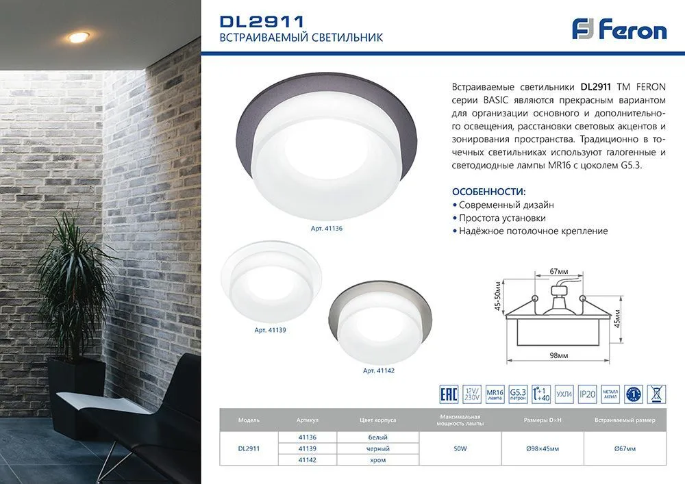 FERON Светильник встраиваемый DL2911 потолочный MR16 G5.3 черный 41136 FERON Светильник встраиваемый DL2911 потолочный MR16 G5.3 черный 41136