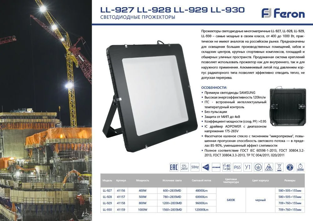 FERON Светодиодный прожектор LL-927 IP65 400W 6400K 41156 FERON Светодиодный прожектор LL-927 IP65 400W 6400K 41156