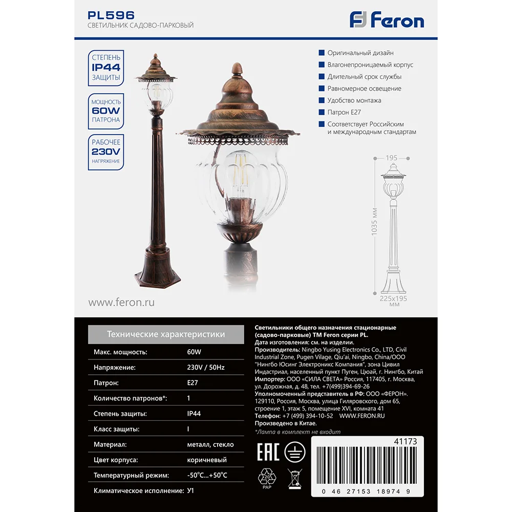FERON Светильник садово-парковый PL596 столб 60W 230V E27, коричневый 41173 FERON Светильник садово-парковый PL596 столб 60W 230V E27, коричневый 41173