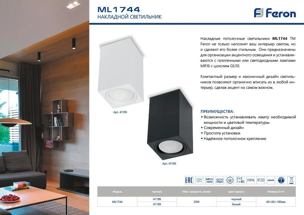FERON Светильник потолочный ML1744 MR16 GU10 35W 230V, белый 41199 FERON Светильник потолочный ML1744 MR16 GU10 35W 230V, белый 41199