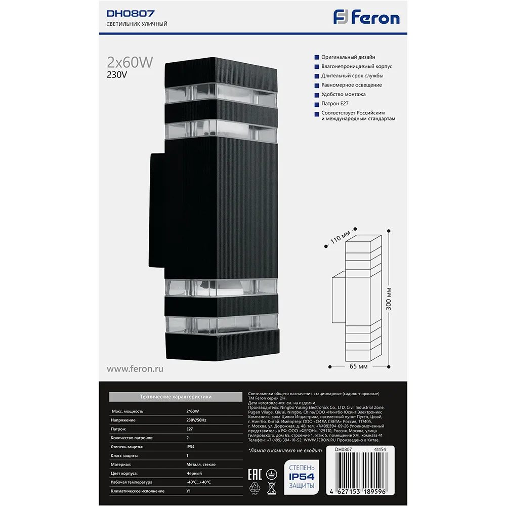 FERON Светильник садово-парковый DH0807, на стену вверх/вниз, E27 230V, черный 41154 FERON Светильник садово-парковый DH0807, на стену вверх/вниз, E27 230V, черный 41154