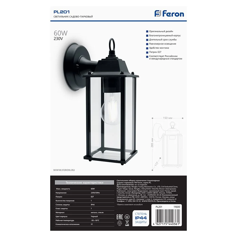 FERON Светильник садово-парковый PL201 на стену вниз 60W E27 230V, черный 11600 FERON Светильник садово-парковый PL201 на стену вниз 60W E27 230V, черный 11600
