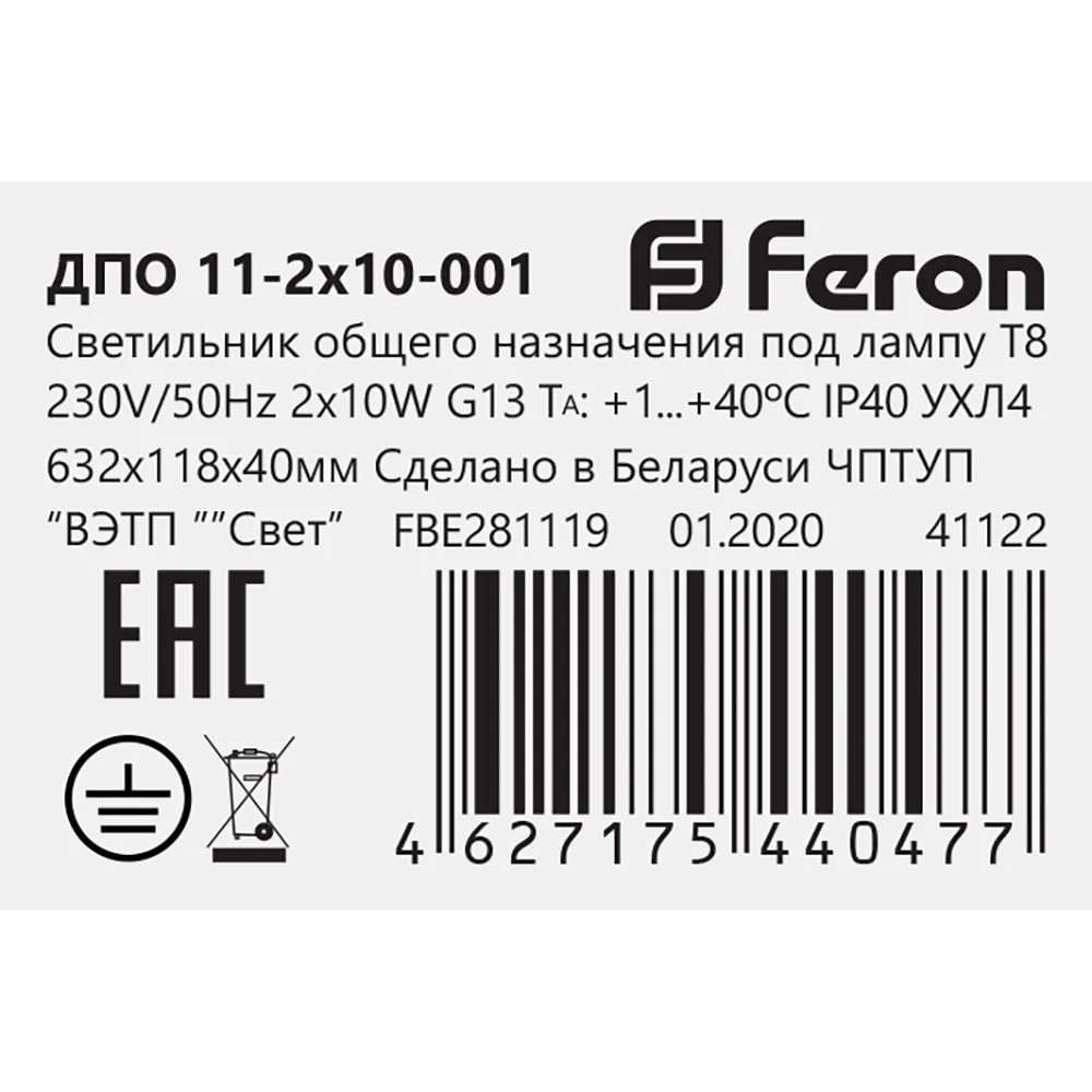 FERON Светильник для светодиодной лампы типа Т8, цоколь 2*G13, ДПО 11-2х10-001 FERON Светильник для светодиодной лампы типа Т8, цоколь 2*G13, ДПО 11-2х10-001