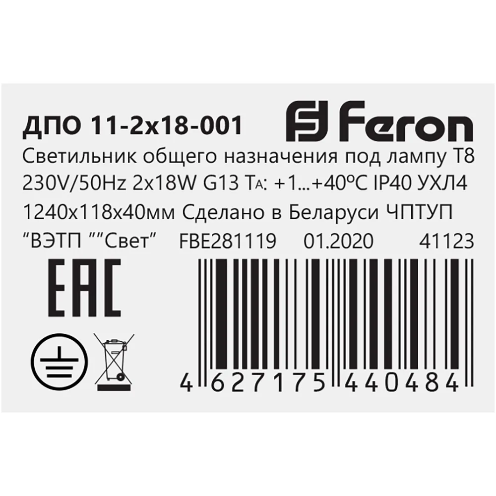 FERON Светильник для светодиодной лампы типа Т8, цоколь 2*G13, ДПО 11-2х18-001 FERON Светильник для светодиодной лампы типа Т8, цоколь 2*G13, ДПО 11-2х18-001