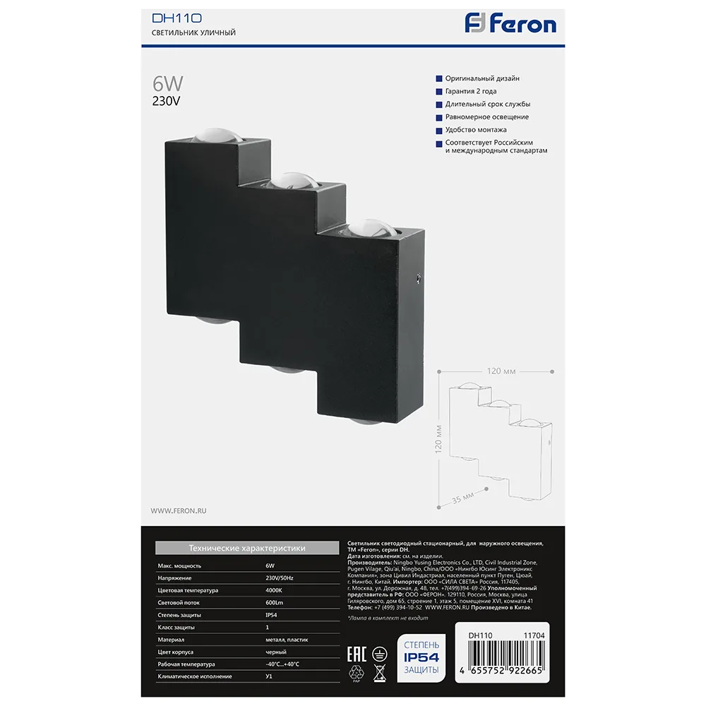 FERON Светильник уличный светодиодный DH110, 6*1W, 600Lm, 4000K, черный 11704 FERON Светильник уличный светодиодный DH110, 6*1W, 600Lm, 4000K, черный 11704