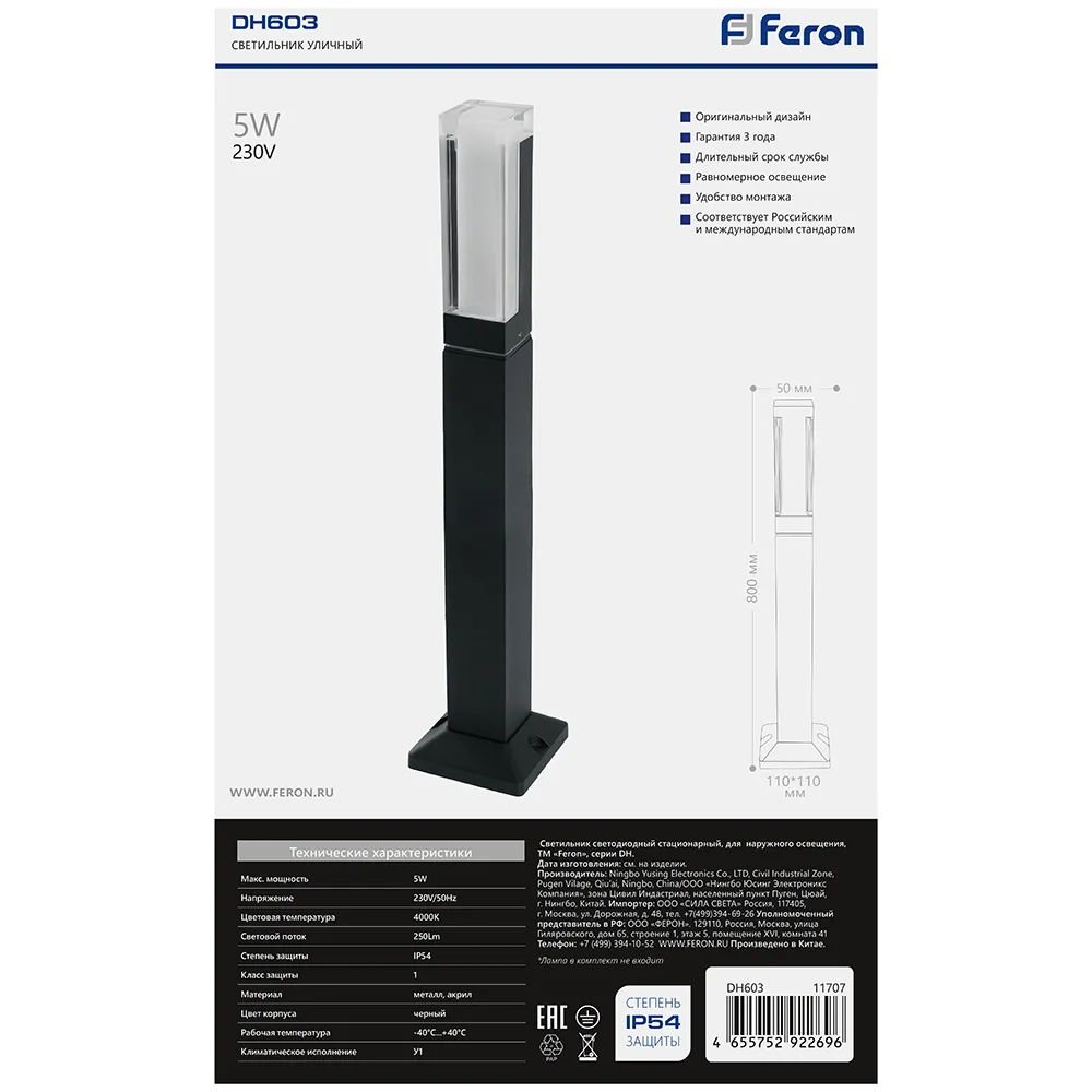 FERON Светильник уличный светодиодный DH603, 5W, 250Lm, 4000K, черный 11707 FERON Светильник уличный светодиодный DH603, 5W, 250Lm, 4000K, черный 11707