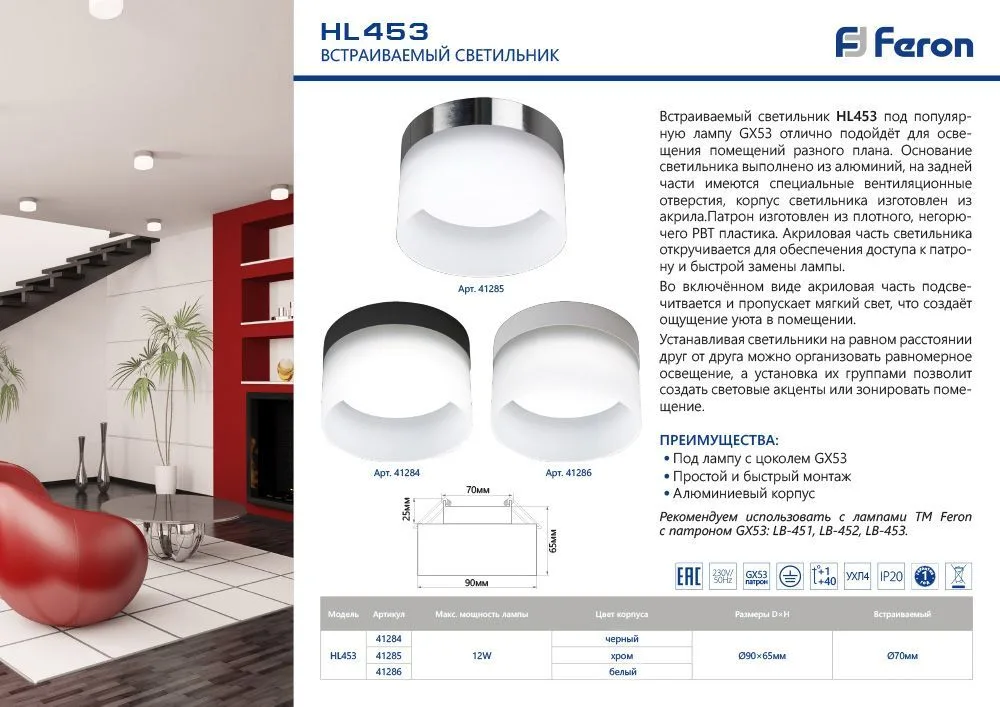 FERON Светильник потолочный HL453 12W, 230V, GX53, белый 41286 FERON Светильник потолочный HL453 12W, 230V, GX53, белый 41286