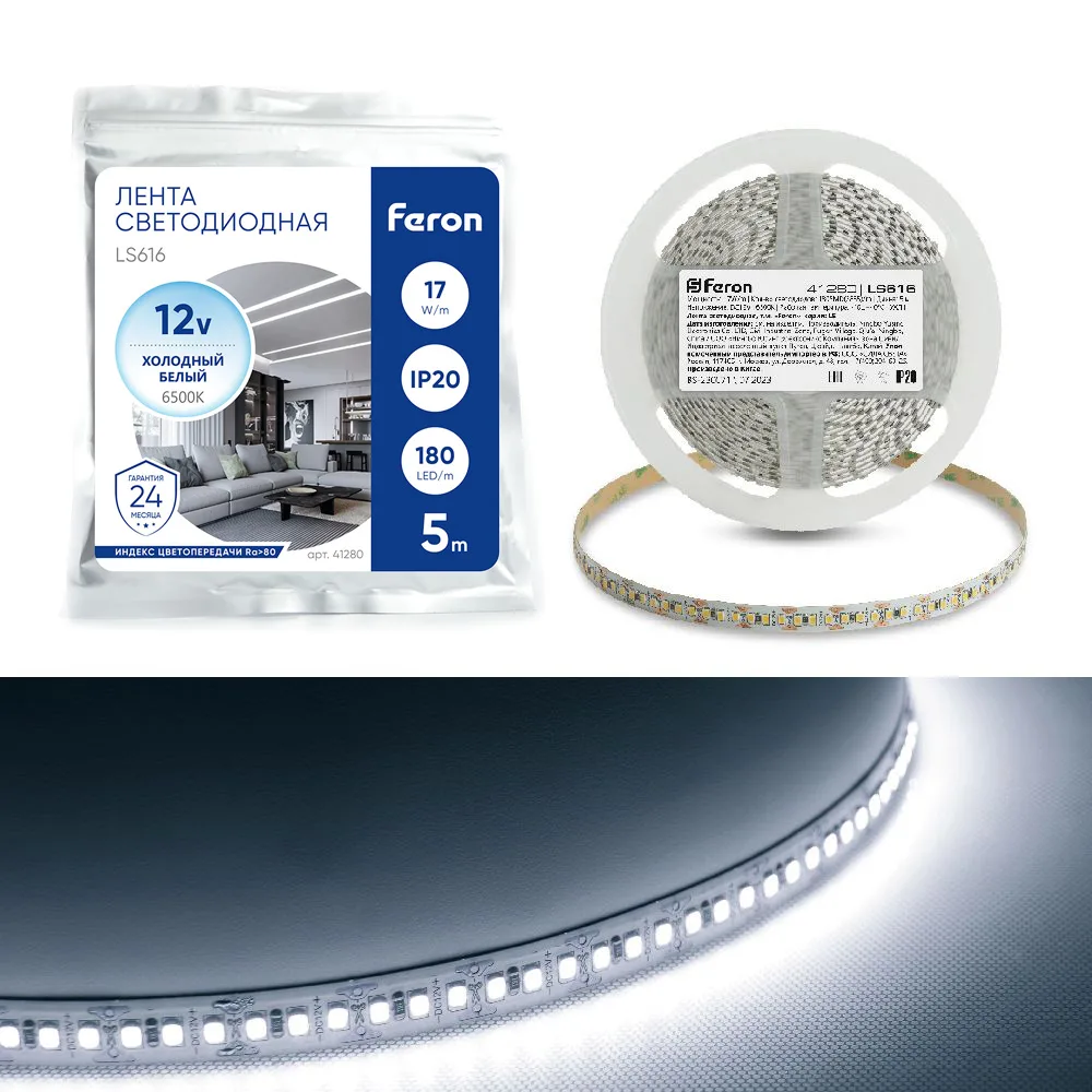 FERON Светодиодная LED лента LS616, 180SMD(2835)/m 17W/m 12V 5m 6500К Артикул 41280 FERON Светодиодная LED лента LS616, 180SMD(2835)/m 17W/m 12V 5m 6500К Артикул 41280